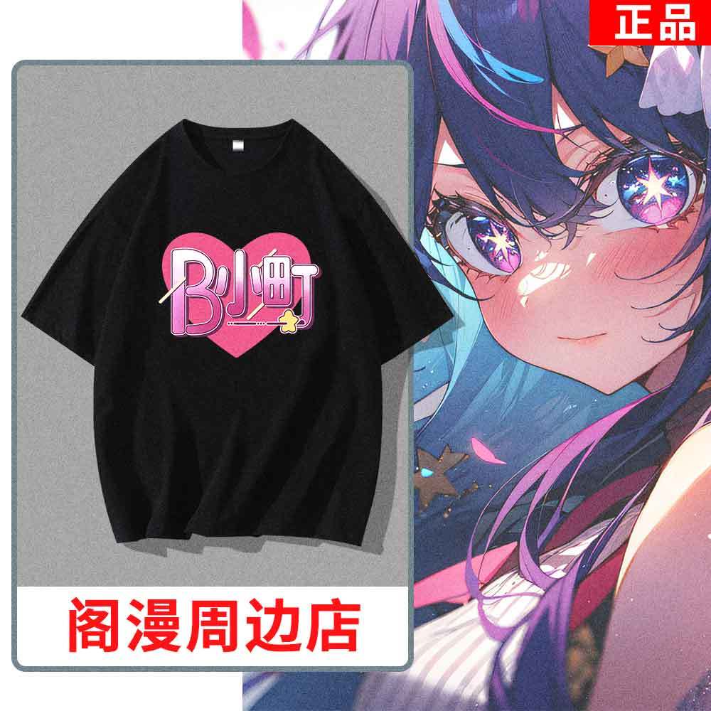 أنيمي OSHI NO KO فريق B-komach - مراجعة Cosplay Anime Basic وسعره